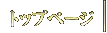 �ȥåץڡ���