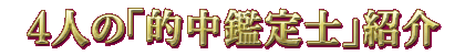 4�ͤΡ�Ū�����Ρ׾Ҳ�