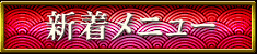 �����˥塼